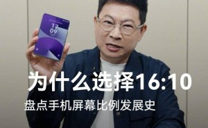 华为Pura X折叠新机，余承东详解16:10屏幕比例背后的用户体验考量