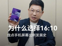 华为Pura X折叠新机，余承东详解16:10屏幕比例背后的用户体验考量