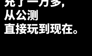 那些年，你砸钱最多的游戏，陪伴了你多久？