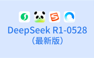 DeepSeek R1新版本震撼发布，多平台免费畅享，性能大幅提升！