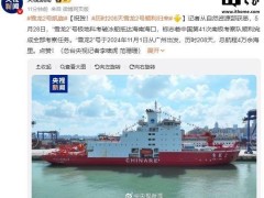 “雪龙2”号极地科考船抵琼，6月初公众开放日预约通道今日开启！