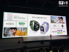 华为儿童手表5 Pro新色上市，高清双摄+20米防水，到手价仅890.8元！