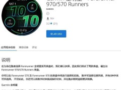 佳明新表盘上线引热议，为何拒绝第三方设计？