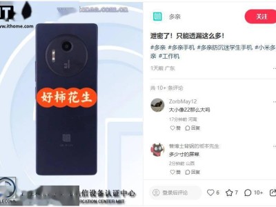多亲科技发布全新防沉迷学生手机，证件照曝光引关注