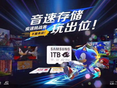三星存储&Jump疾速挑战赛开启，Switch玩家速来挑战赢大奖！