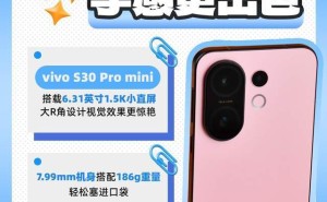 vivo S30 Pro mini小屏旗舰来袭，配置强大价格亲民，你心动了吗？