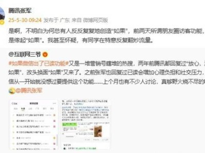 腾讯张军：微信不推已读功能，为何此类话题反复被炒？