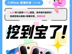 vivo S30新机亮相：轻薄机身搭载旗舰配置，这些亮点你get了吗？