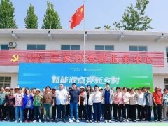 95后村长张桂芳与阳光新能源，共绘三家村乡村振兴绿色新篇章！