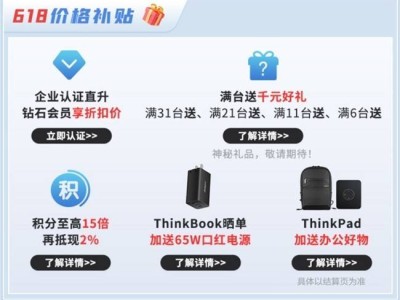 联想企业购618大促：AI PC助力中小企业数字化升级，开启智能办公新篇章