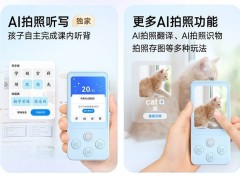 有道听力宝E7 Pro来袭：AI全能拍照，让英语学习更高效！