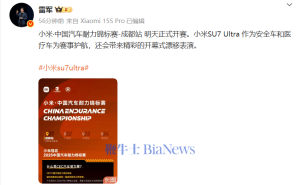 雷军宣布：小米汽车耐力赛成都启幕，SU7 Ultra漂移表演引期待