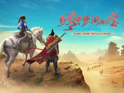 丝路烽烟再起！龙武端游新资料片“重走丝路”6月6日震撼上线