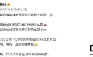 特斯拉智能辅助驾驶权益限时免费转新车，6月30日前订车即享！
