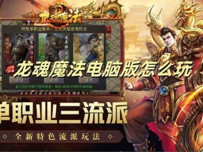 《龙魂魔法》电脑版畅玩攻略：MuMu模拟器助你体验传奇魅力