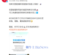 特斯拉智能辅助驾驶限时免费“搬家”，老车主新车享福利！