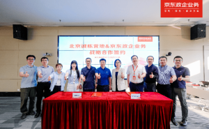 京东企业购携手诚栋营地，数智化转型助力全球营地建设高质量发展