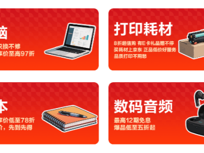 京东3C数码618企业盛宴，大牌折扣加补贴，智慧办公新体验等你来享！
