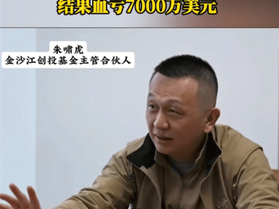 朱啸虎投资失利反思：错失宁德时代，波士顿电池投资血本无归