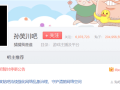 孙笑川吧，700万关注者的网络集散地，为何突然停更15天整改？