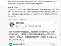 腾讯张军否认微信将增已读和访客功能：未来也不会推出
