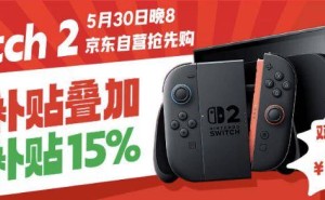 国行补贴后，京东任天堂Switch 2港版游戏机仅售3399元！