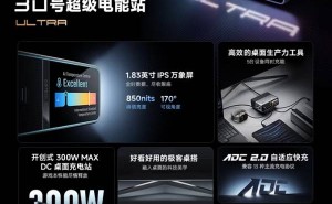 酷态科超级电能站Ultra今晚预售：300W快充+大屏显示，仅551.65元起！