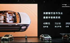 尊界S800首发鸿蒙智行豪华音响：43扬声器打造极致听觉盛宴！