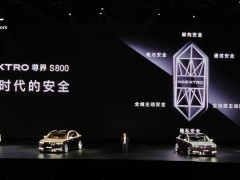 尊界S800发布：玄武架构加持，四重门锁机制引领安全新高度