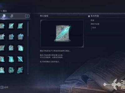 《艾尔登法环：黑夜君临》中哪些魔法最炫酷实用？全图鉴解析