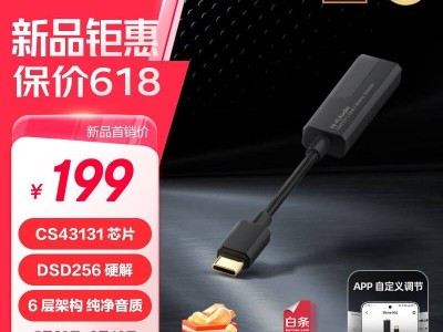 魅蓝科技新推HS1系列耳放，性能强劲售价亲民，199元起售！