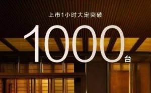 尊界S800火爆上市！一小时大定破千，先行者计划仅剩219席
