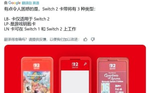 任天堂Switch 2将推LB、LP、LN三种卡带，兼容性与新特性引关注