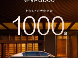 尊界S800豪华亮相，鸿蒙智行最贵车型上市火爆，1小时大定超千台！