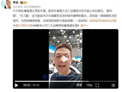 李斌携蔚来三品牌同台亮相车展，以“为了赢”致敬深圳创新精神！
