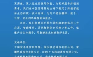 巨头联手！共建终端智能体生态，打造更懂你的智能服务