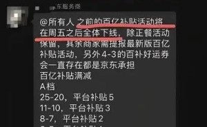 京东外卖百亿补贴“变脸”，商家成本骤增，谁将笑到最后？