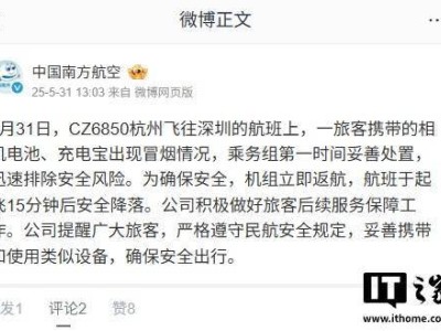 南航CZ6850航班遇险情：相机电池充电宝冒烟，紧急返航保安全