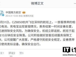 南航CZ6850航班遇险情：相机电池充电宝冒烟，紧急返航保安全