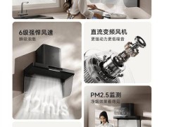 小米米家智能净烟机S20今晚京东开售，国补价低至2079.2元起