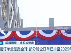 中国造船业持续领跑！前四月新接订单量稳居世界第一