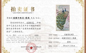 迪丽巴哈尔·依提国画《富贵呈祥》绽放光彩，拍卖会中以4200元高价成交