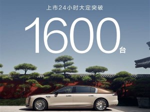 华为尊界S800上市火爆，24小时大定破1600，能否撼动BBA豪华地位？