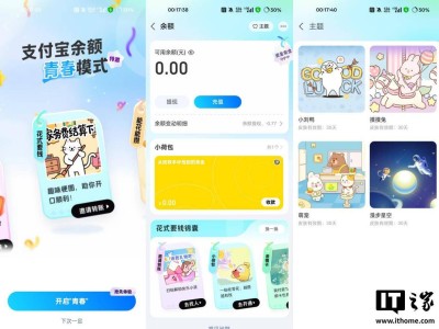 支付宝“余额青春模式”来袭，你的支付宝界面要变年轻了吗？