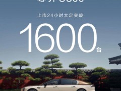 尊界S800上市首日大定火爆，24小时突破1600台，华为技术加持成亮点