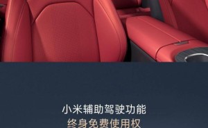 小米SU7六月购车福利来袭：Nappa真皮座椅等豪礼等你拿！