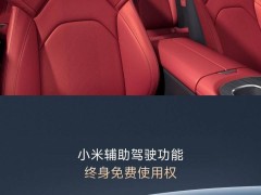 小米SU7六月购车福利来袭：Nappa真皮座椅等豪礼等你拿！