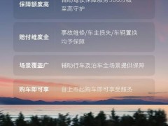 魏牌全新高山MPV：智能輔助駕駛保障服務免費享，安全再升級！