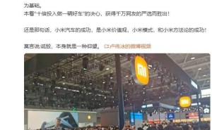 卢伟冰谈小米汽车成功：产品力为基，莫言名言映照网络舆论