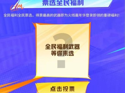 CF手游嘉年华来袭，哪款武器能成为你的登录福利？